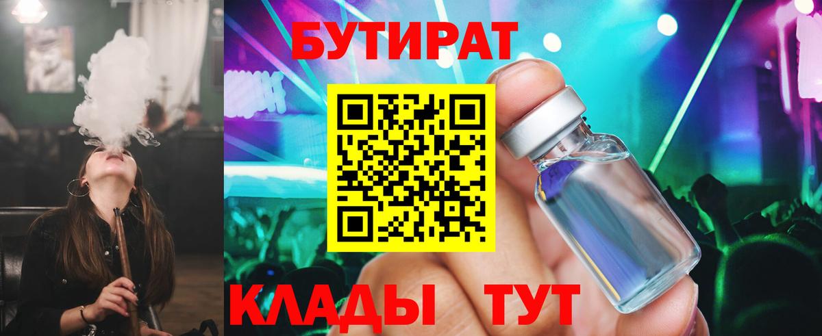 Котельники  БУТИРАТ оксана  Бутират  Вход с VPN 