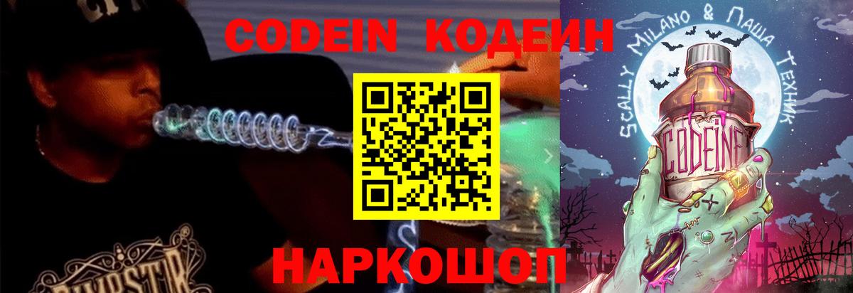 Кодеиновый сироп Lean напиток Lean (лин)  Вход с VPN  Котельники 