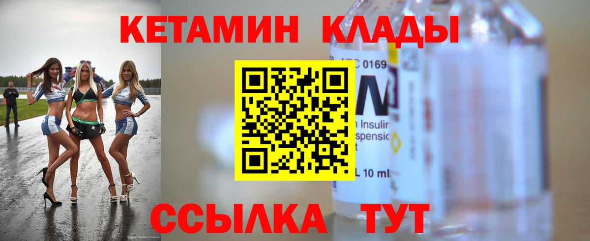 КЕТАМИН ketamine Котельники