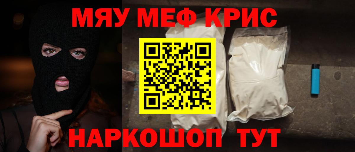 Меф мяу мяу мука Котельники