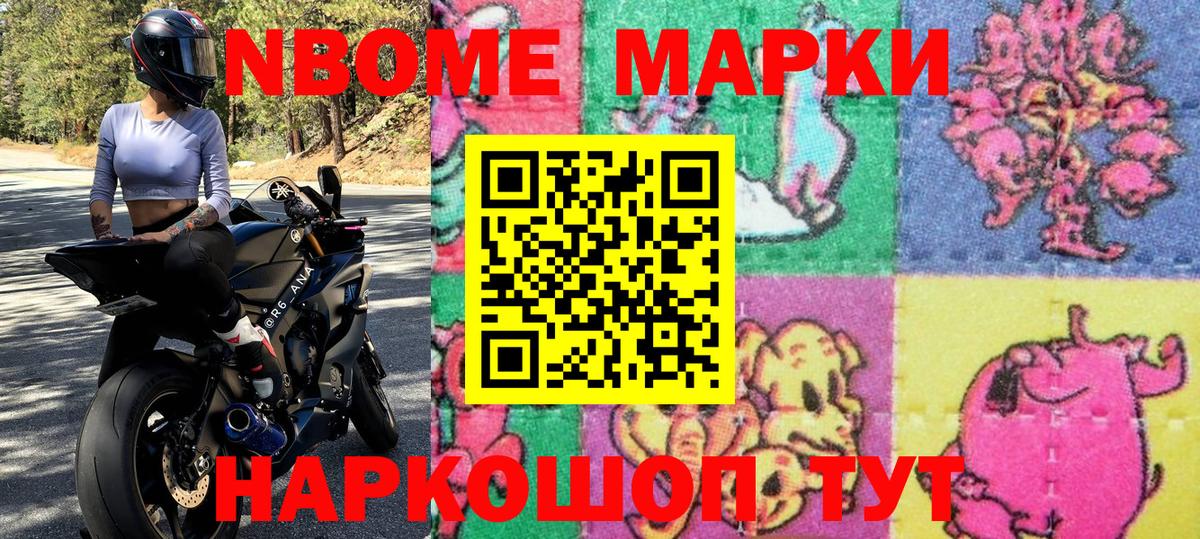 Марки NBOMe 1,5мг  Вход с VPN  Наркотические марки  Котельники 